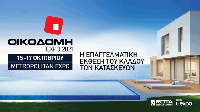 Η επαγγελματική έκθεση ΟΙΚΟΔΟΜΗ EXPO κατάφερε ήδη να καταξιωθεί και να γίνει σημείο αναφοράς για τον κλάδο των κατασκευών και της οικοδομής.